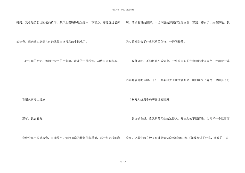 小学五年级温暖的600字左右_第2页