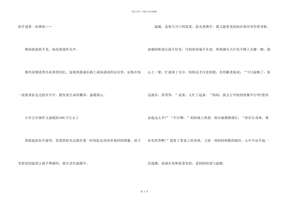 小学五年级温暖的600字左右_第3页