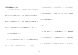 小学五年级温暖的600字左右
