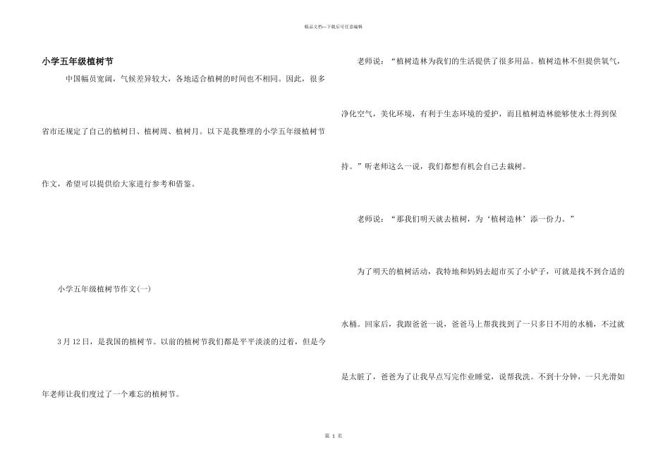 小学五年级植树节_第1页