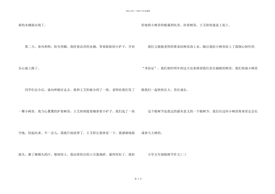 小学五年级植树节_第2页