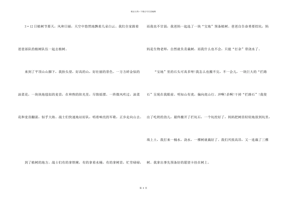 小学五年级植树节_第3页