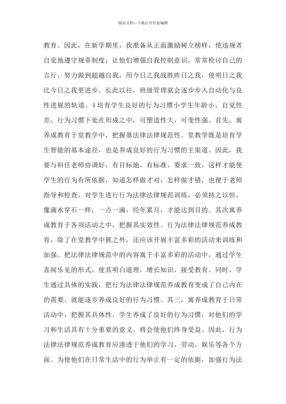 小学五年级班主任季度工作计划_第2页