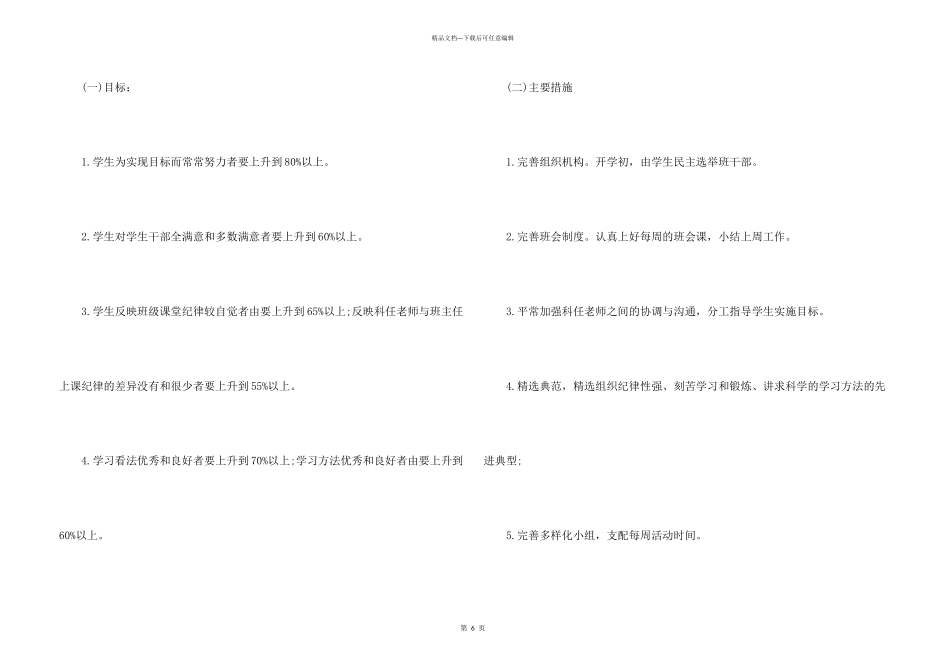 小学五年级班务工作计划_第3页
