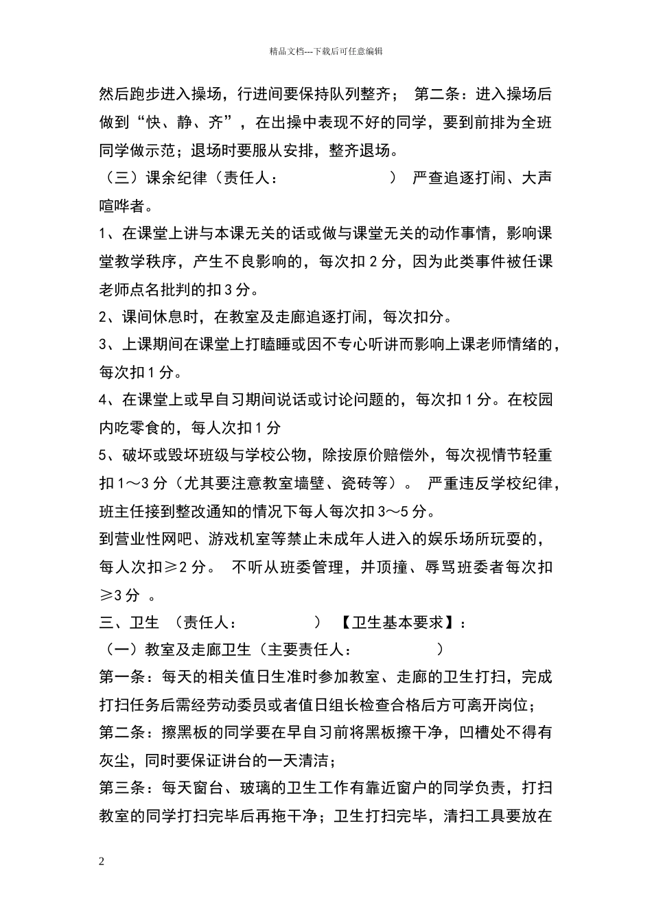 小学五年级班级奖惩制度_第2页