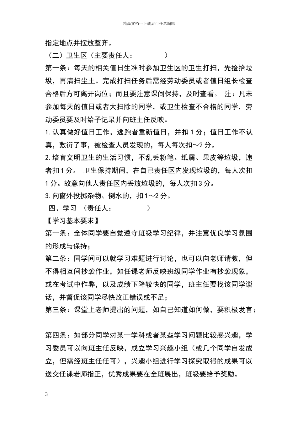 小学五年级班级奖惩制度_第3页