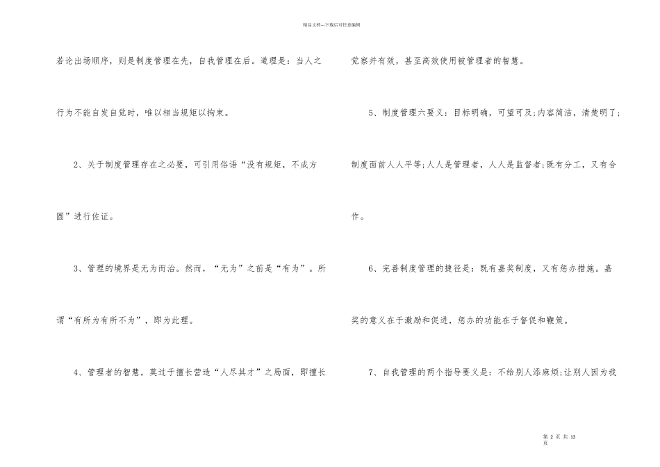 小学五年级班级工作总结_第2页