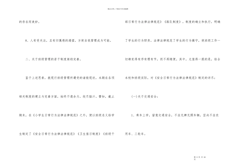 小学五年级班级工作总结_第3页