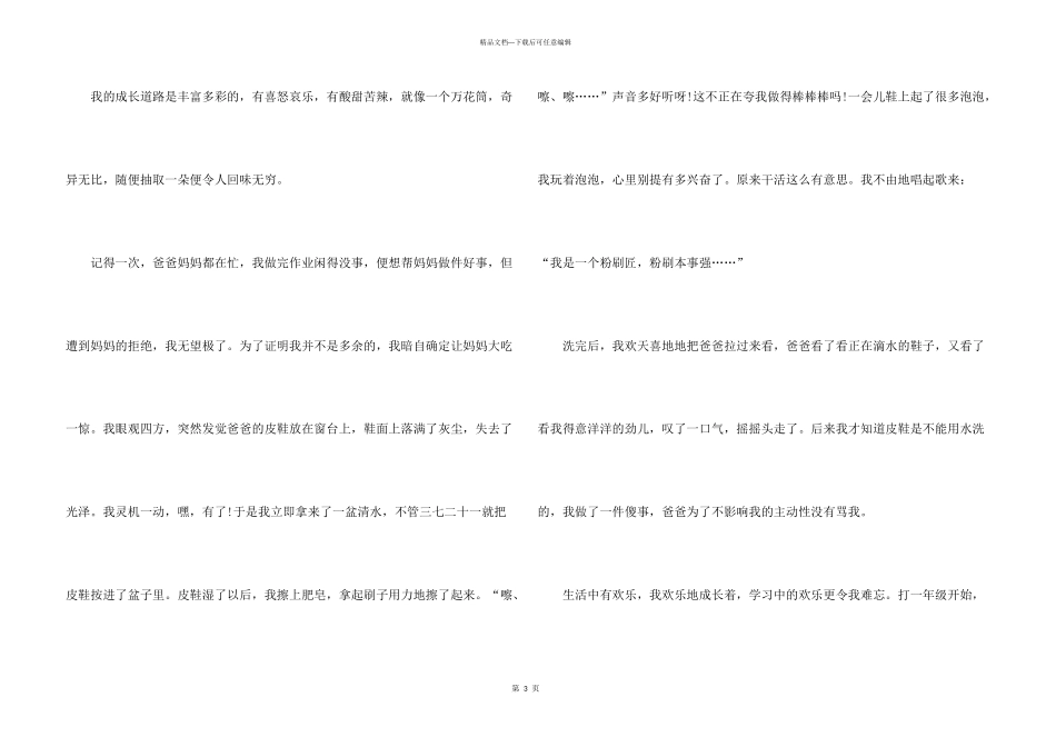 小学五年级生活万花筒_第3页
