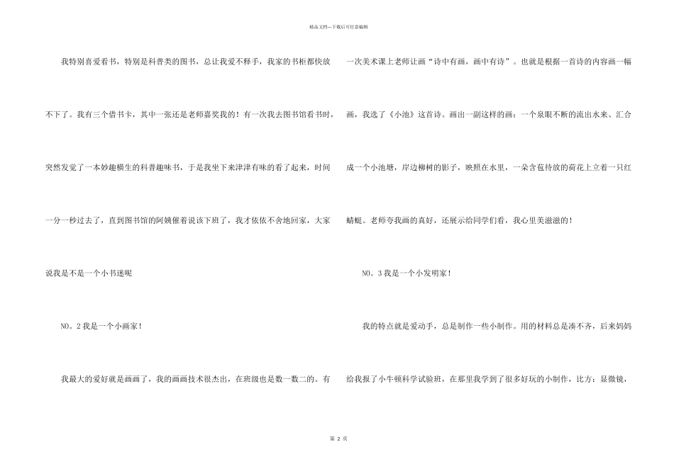 小学五年级的个性自我介绍_第2页