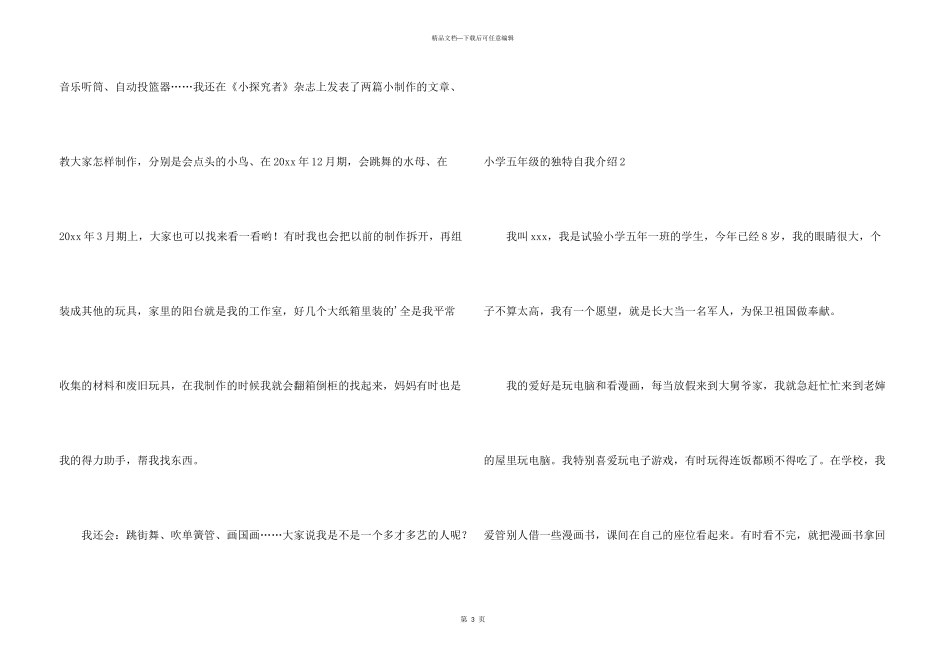 小学五年级的个性自我介绍_第3页