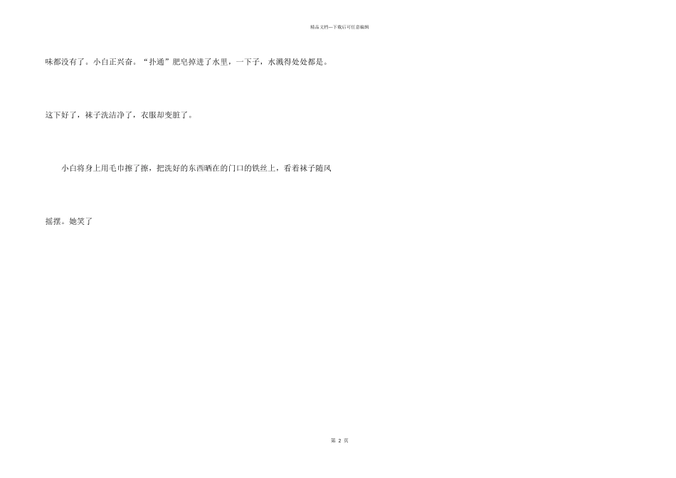 小学五年级看图：袜子不臭了_第2页