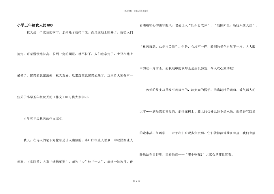 小学五年级秋天的800_第1页
