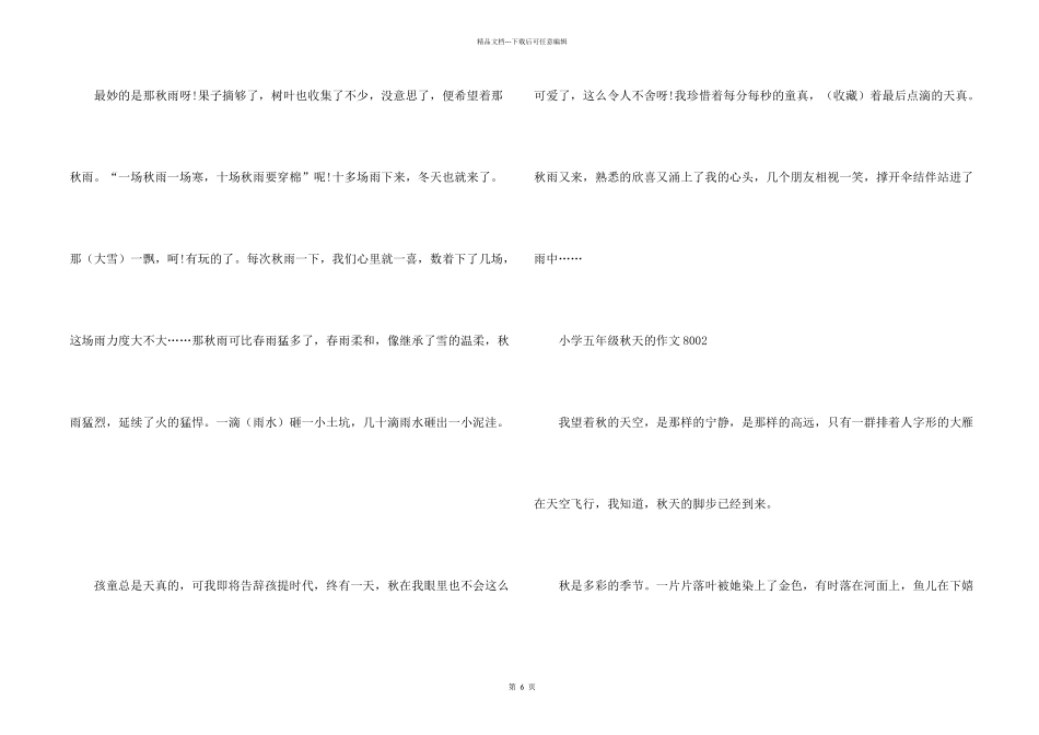 小学五年级秋天的800_第2页