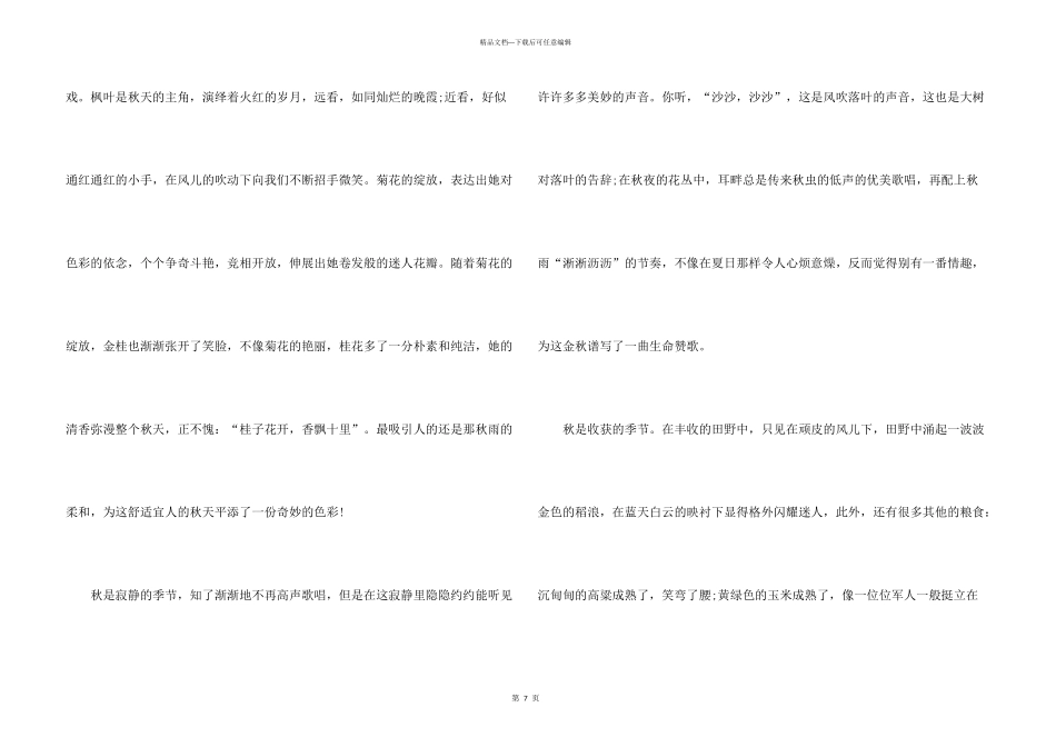 小学五年级秋天的800_第3页