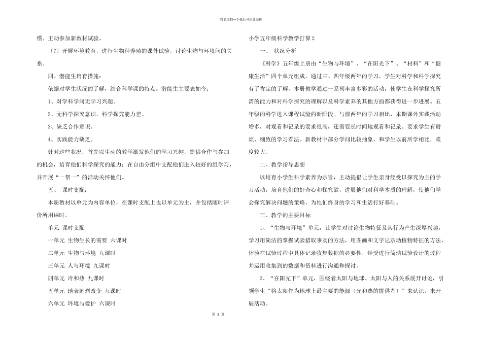 小学五年级科学教学计划_第2页
