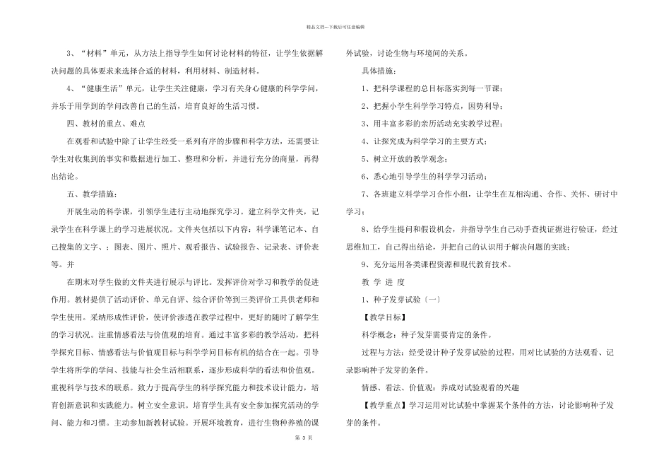 小学五年级科学教学计划_第3页