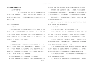 小学五年级科学教学计划