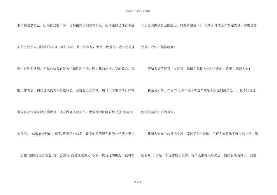 小学五年级竞选发言稿（3篇）_第3页