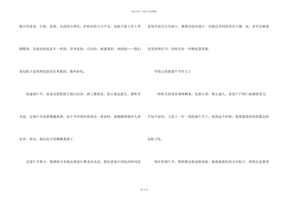 小学五年级端午节_第2页