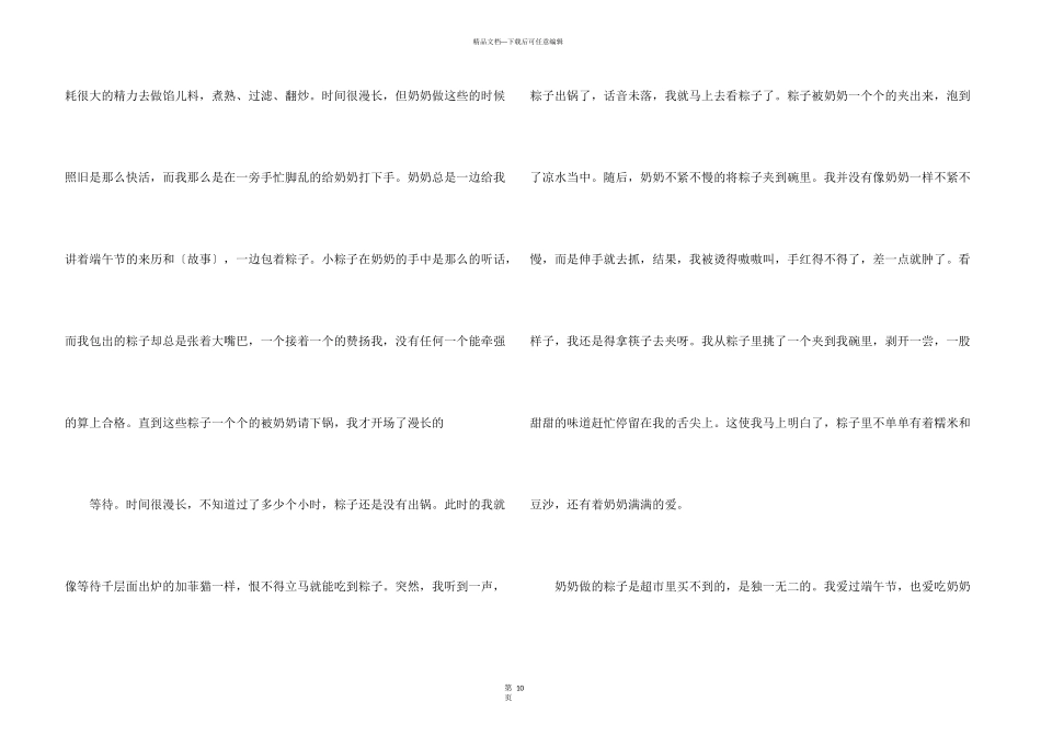 小学五年级端午节_第3页
