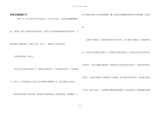 小学五年级端午节