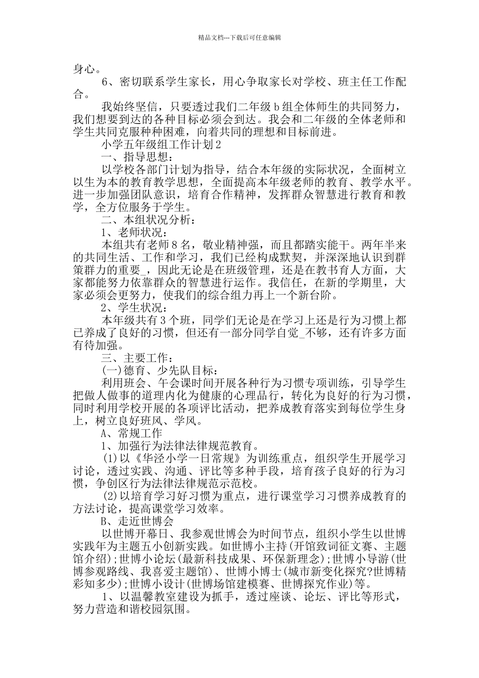 小学五年级组工作计划简述五篇范文_第2页