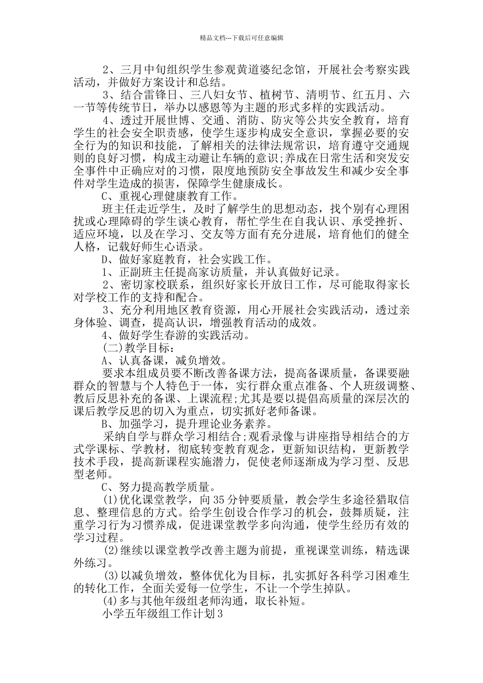 小学五年级组工作计划简述五篇范文_第3页