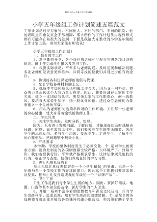 小学五年级组工作计划简述五篇范文