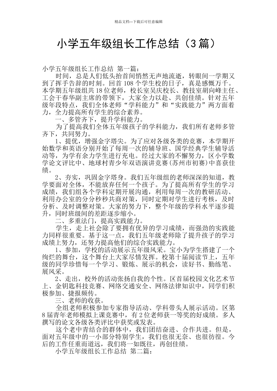 小学五年级组长工作总结_第1页