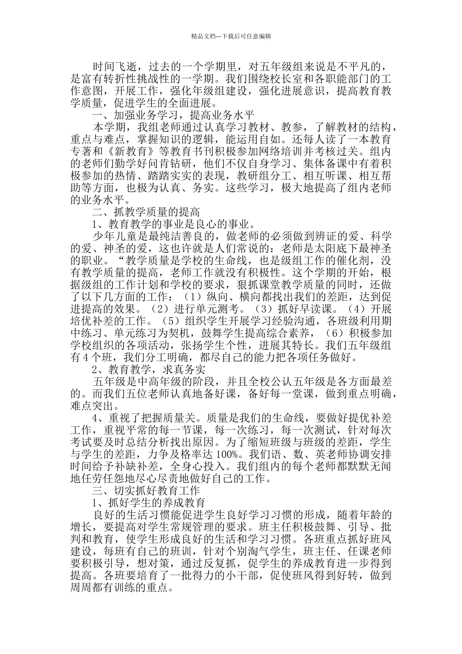 小学五年级组长工作总结_第2页