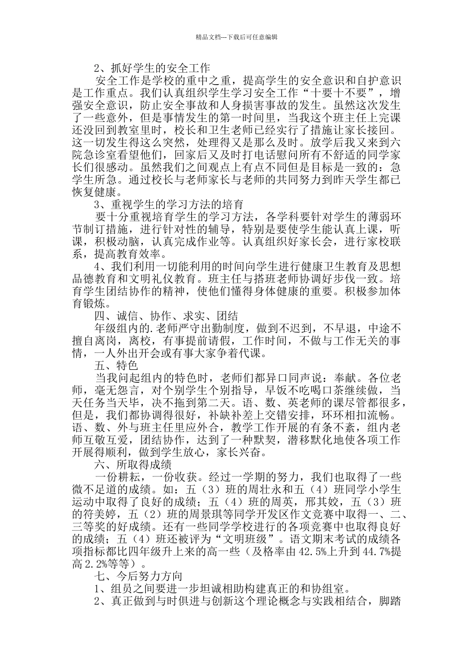 小学五年级组长工作总结_第3页