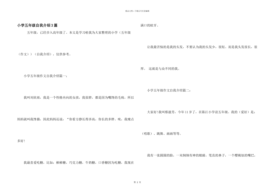 小学五年级自我介绍3篇_第1页