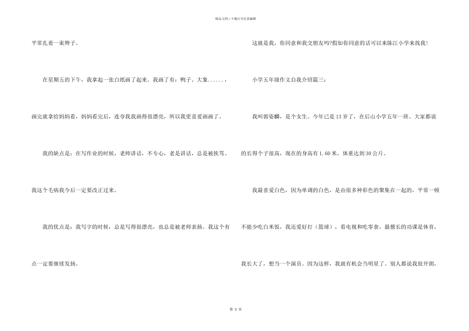 小学五年级自我介绍3篇_第2页