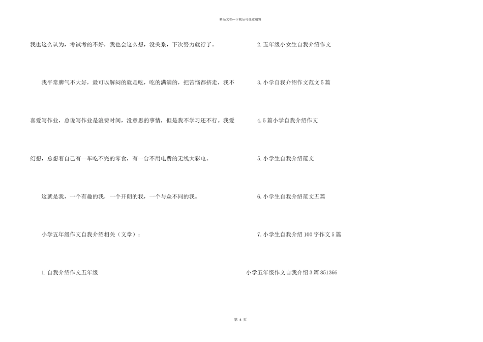 小学五年级自我介绍3篇_第3页