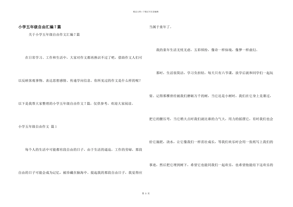 小学五年级自由汇编7篇_第1页
