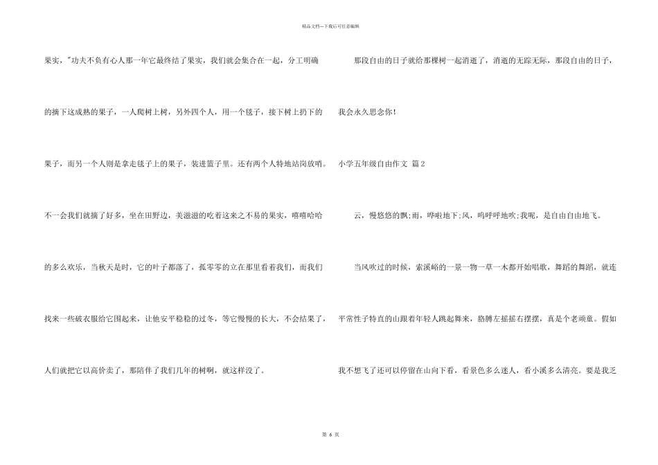 小学五年级自由汇编7篇_第2页