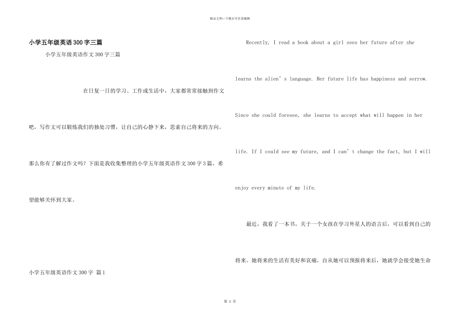 小学五年级英语300字三篇_第1页