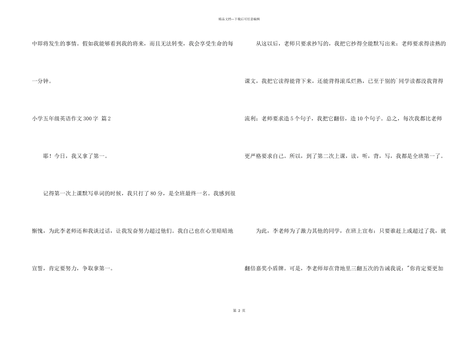 小学五年级英语300字三篇_第2页