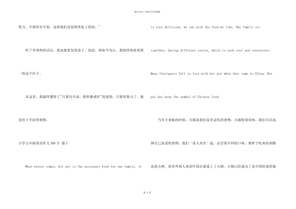 小学五年级英语300字三篇_第3页