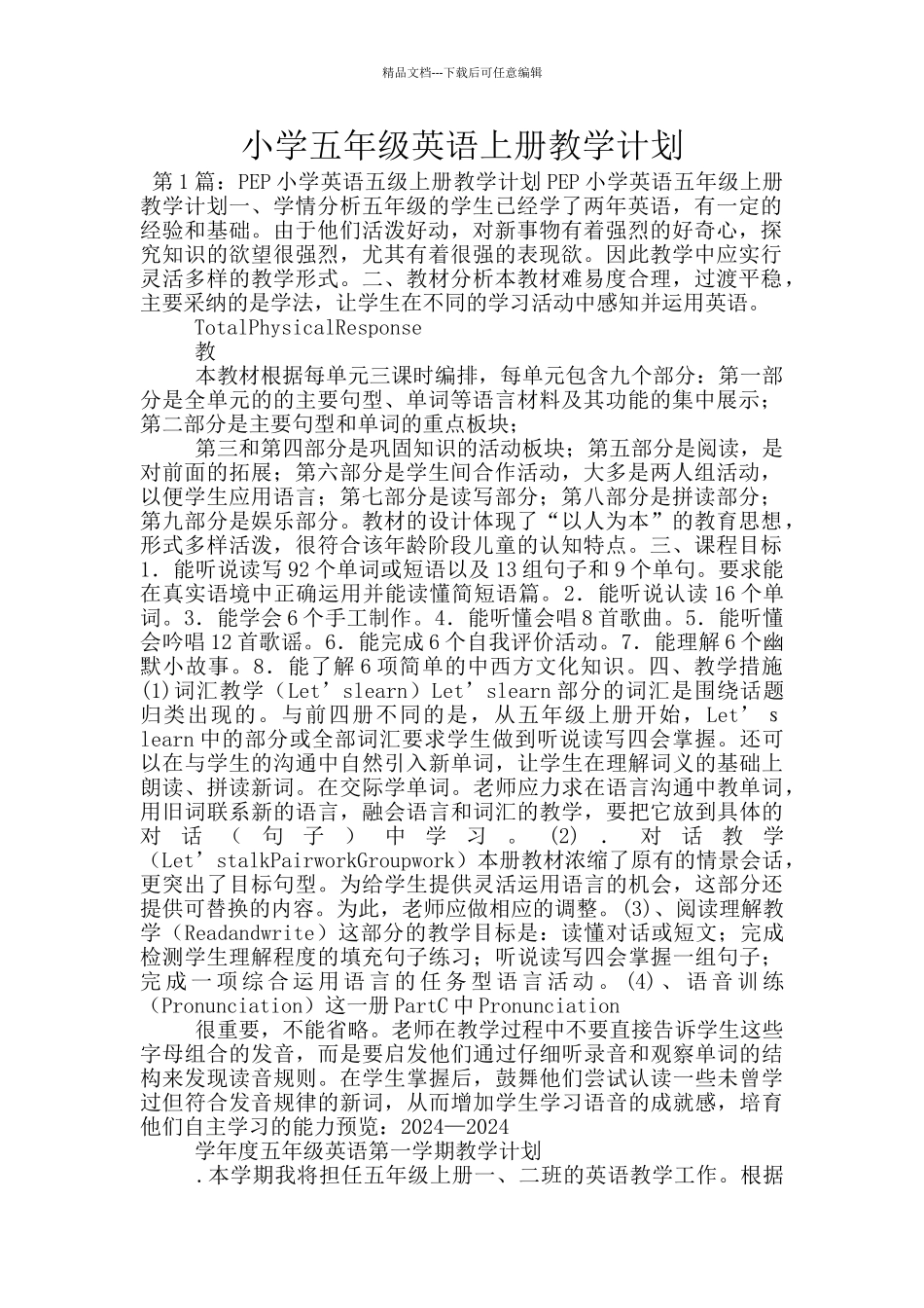 小学五年级英语上册教学计划_第1页