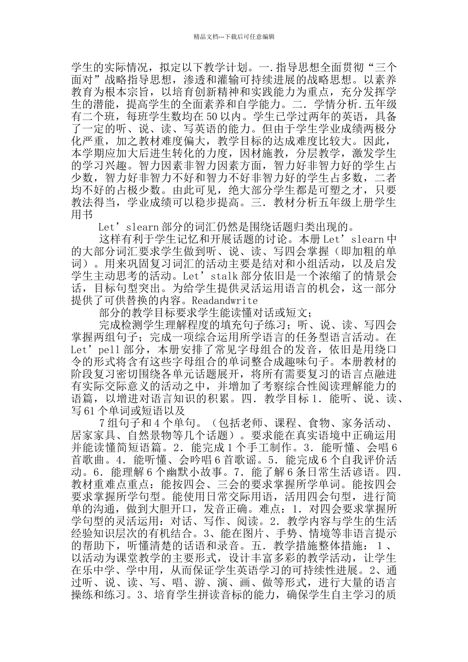 小学五年级英语上册教学计划_第2页