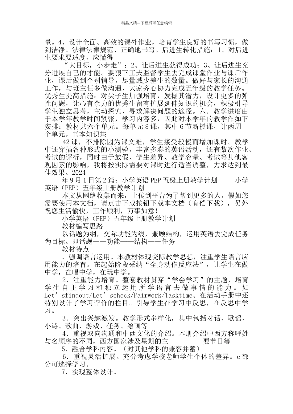 小学五年级英语上册教学计划_第3页