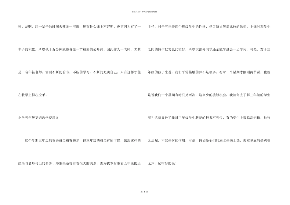 小学五年级英语教学反思_第3页