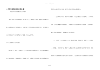 小学五年级英语教学反思