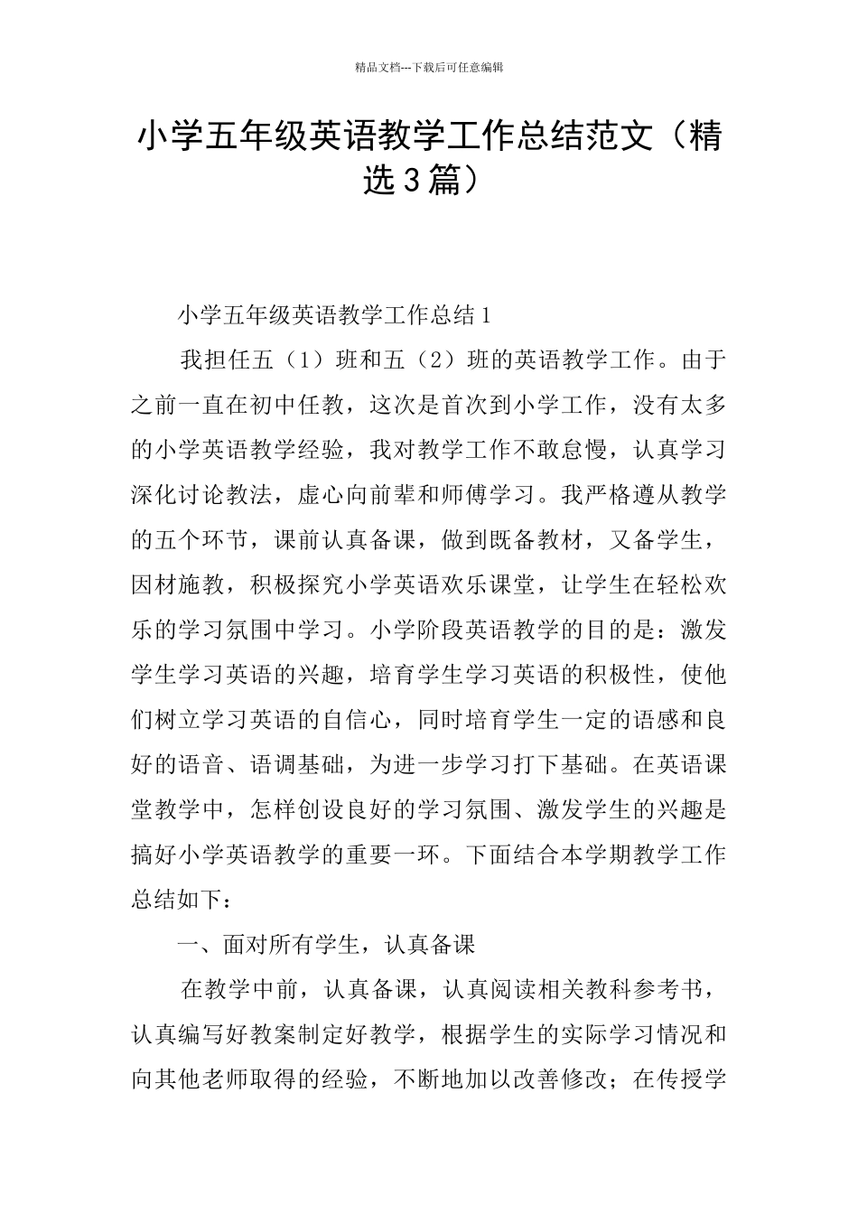 小学五年级英语教学工作总结范文_第1页