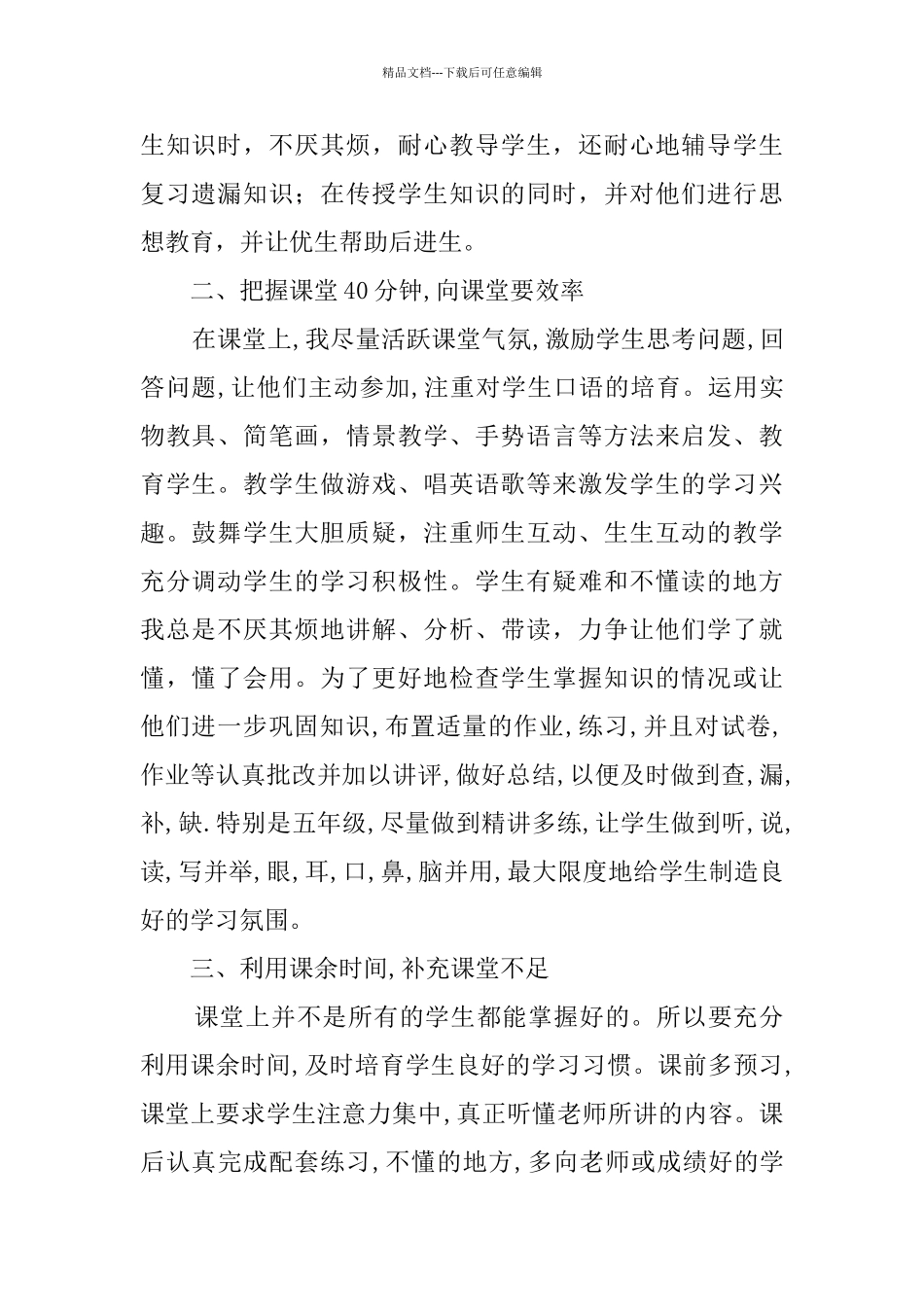 小学五年级英语教学工作总结范文_第2页