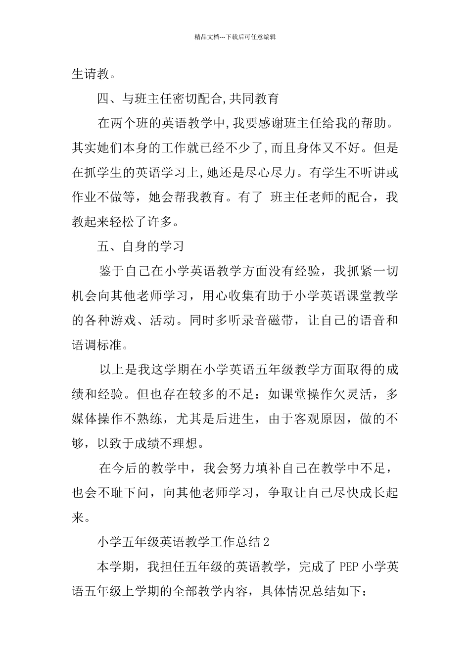 小学五年级英语教学工作总结范文_第3页