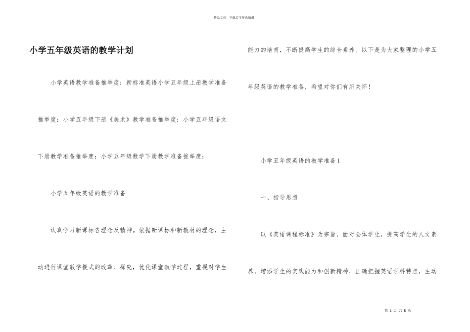 小学五年级英语的教学计划_第1页
