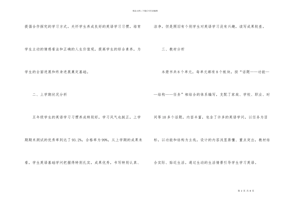 小学五年级英语的教学计划_第2页